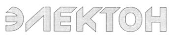 Товарный знак №212460, принадлежит организации Закрытое акционерное общество "ЭЛЕКТОН", ОГРН 1033303407389, ИНН 3308003867