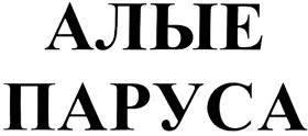 Товарный знак №212499/1, принадлежит организации Общество с ограниченной ответственностью "Универсам "Коробейники-1", ОГРН 1027739123103, ИНН 7734004523