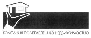 Товарный знак №213245, принадлежит организации Общество с ограниченной ответственностью "Компания по управлению недвижимостью "ТИТУЛ", ОГРН 1026103159158, ИНН 6163057420