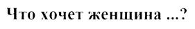 Товарный знак №213456, принадлежит организации Общество с ограниченной ответственностью "Вертикаль", ОГРН 1087746956110, ИНН 7705852582