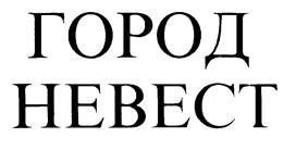 Товарный знак №213947, принадлежит ИП Рябинина Ольга Владимировна, ОГРНИП 304370235600027, ИНН 372800446802