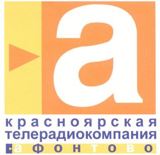 Товарный знак №214430, принадлежит организации Общество с ограниченной ответственностью "Афонтово", ОГРН 1212400004410, ИНН 2464154935