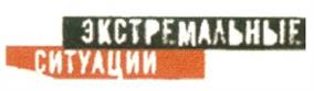 Товарный знак №216491, принадлежит организации Закрытое акционерное общество "В поисках приключений", ОГРН 1067746667966, ИНН 7703595604