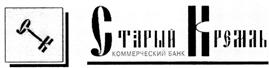Товарный знак №216649, принадлежит организации Коммерческий Банк "СТАРЫЙ КРЕМЛЬ" (Общество с ограниченной ответственностью), ОГРН 1027700028696, ИНН 7719038373
