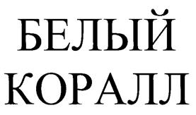 Товарный знак №217558, принадлежит ИП Батурский Дмитрий Федорович, ОГРНИП 308501803900074, ИНН 501810826143