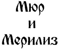 Товарный знак №217868, принадлежит организации Открытое акционерное общество "Торговый Дом ЦУМ", ОГРН 1027739063208, ИНН 7707073366