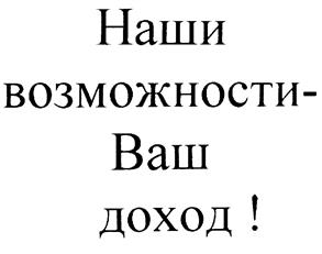Товарный знак №218358, принадлежит организации Открытое акционерное общество "Инвестиционная компания "ДОХОДЪ", ОГРН 1027806881585, ИНН 7813067004