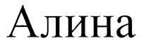 Товарный знак №218986, принадлежит организации Общество с ограниченной ответственностью «Русагро-Саратов», ОГРН 1206400010684, ИНН 6453163766