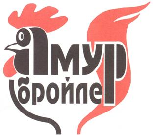 Товарный знак №219084, принадлежит организации Общество с ограниченной ответственностью "Амурский бройлер", ОГРН 1022800510017, ИНН 2801065123