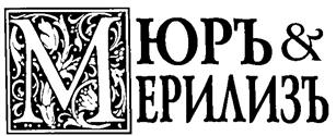 Товарный знак №219134, принадлежит организации Открытое акционерное общество "Торговый Дом ЦУМ", ОГРН 1027739063208, ИНН 7707073366