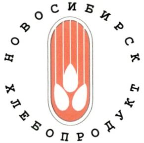 Товарный знак №219166, принадлежит организации Акционерное общество "Новосибирскхлебопродукт", ОГРН 1105476084450, ИНН 5404425294