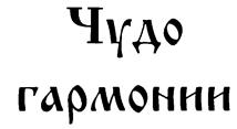 Товарный знак №219278, принадлежит организации Общество с ограниченной ответственностью "ДЭЛЬФА", ОГРН 1025403904767, ИНН 5410132240