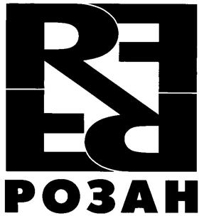Товарный знак №219402, принадлежит организации Закрытое акционерное общество "РОЗАН ФАЙНЭНС", ОГРН 1027700143448, ИНН 7705024010