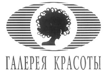 Товарный знак №219412, принадлежит организации Общество с ограниченной ответственностью "Косметик Лайн", ОГРН 1026602959987, ИНН 6659041095