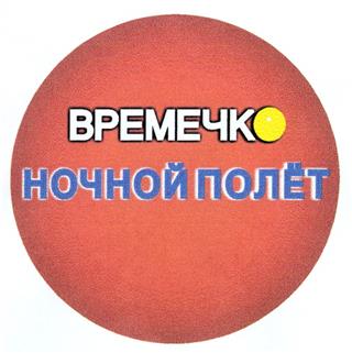 Товарный знак №219493, принадлежит ИП Малкин Анатолий Григорьевич, ОГРНИП 315774600055493, ИНН 770800080707