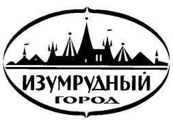 Товарный знак №220284, принадлежит организации Общество с ограниченной ответственностью "Управляющая компания "Изумрудный город", ОГРН 1137017021481, ИНН 7017340167