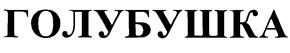 Товарный знак №220362, принадлежит организации Общество с ограниченной ответственностью "Континент", ОГРН 1131513006470, ИНН 1513044975
