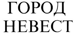 Товарный знак №220543, принадлежит организации Общество с ограниченной ответственностью "ТД Диана", ОГРН 1093702012436, ИНН 3702587025