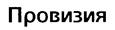 Товарный знак №221244, принадлежит ИП Савельев Александр Рудольфович, ОГРНИП 304165705100121, ИНН 165700173954