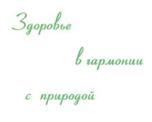 Товарный знак №222417, принадлежит организации Акционерное общество "Фармцентр ВИЛАР", ОГРН 1027700450690, ИНН 7727206487