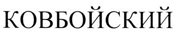 Товарный знак №222730, принадлежит организации Общество с ограниченной ответственностью "ЕВРОСНЕК", ОГРН 1035504018494, ИНН 5503075523