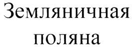 Товарный знак №222875, принадлежит организации Общество с ограниченной ответственностью Юридическая компания "СОВА", ОГРН 1116451003162, ИНН 6451430180