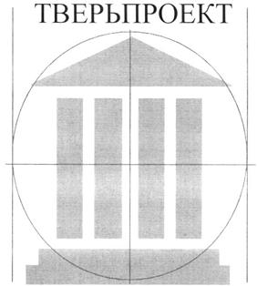 Товарный знак №222913, принадлежит организации Акционерное общество "Тверьпроект", ОГРН 1026900523462, ИНН 6905000400