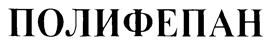 Товарный знак №223338, принадлежит организации Общество с ограниченной ответственностью "Восток", ОГРН 1114322000352, ИНН 4322010635