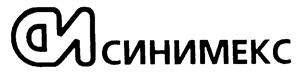 Товарный знак №224493, принадлежит организации Закрытое акционерное общество "СИНИМЕКС-ИНФОРМАТИКА", ОГРН 1027700553781, ИНН 7734148839