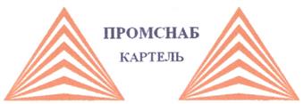 Товарный знак №225460, принадлежит организации Закрытое акционерное общество "Картель "Промснаб", ОГРН 1027401357213, ИНН 7453023986