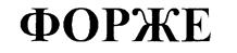 Товарный знак №225889, принадлежит организации Общество с ограниченной ответственностью "Турофис", ОГРН 1097746193896, ИНН 7701834409
