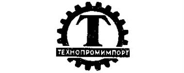 Товарный знак №22624, принадлежит организации Акционерное общество "Внешнеэкономическое объединение "Технопромимпорт", ОГРН 1177746578657, ИНН 7714995763