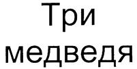 Товарный знак №226269, принадлежит организации Общество с ограниченной ответственностью "ОВС", ОГРН 1037789077600, ИНН 7705576678
