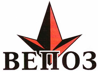 Товарный знак №226656, принадлежит организации Закрытое акционерное общество "Компания "ВЕПОЗ", ОГРН 1036164018340, ИНН 6164214468
