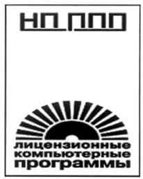 Товарный знак №227393, принадлежит организации Ассоциация поставщиков программных продуктов НП ППП, ОГРН 1037739718257, ИНН 7701253595