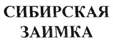 Товарный знак №227754, принадлежит организации федеральное государственное автономное образовательное учреждение высшего образования "Новосибирский национальный исследовательский государственный университет", ОГРН 1025403658565, ИНН 5408106490