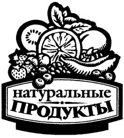 Товарный знак №227805, принадлежит организации Закрытое акционерное общество "Натуральные продукты", ОГРН 1027739371450, ИНН 7710277786