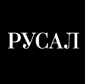Товарный знак №227928, принадлежит организации Акционерное общество "Объединенная Компания РУСАЛ - Торговый Дом", ОГРН 1028700588168, ИНН 5519006211