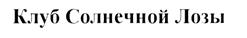 Товарный знак №227962, принадлежит организации Общество с ограниченной ответственностью "Время", ОГРН 1086320028343, ИНН 6321222101
