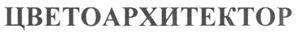Товарный знак №228930, принадлежит организации Общество с ограниченной ответственностью Фабрика Лакокрасочных Материалов "Диаманд - Мирколор", ОГРН 1105476064187, ИНН 5433182582