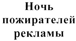 Товарный знак №229078, принадлежит организации Общество с ограниченной ответственностью "Твин Студия", ОГРН 1177847356972, ИНН 7841067207