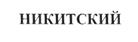 Товарный знак №229199, принадлежит организации Открытое акционерное общество "Петрозаводский хлебозавод САМПО", ОГРН 1031000000492, ИНН 1001089243