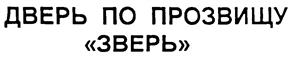 Товарный знак №229452, принадлежит ИП Сыроечковский Артем Евгеньевич, ОГРНИП 314774619100340, ИНН 770405760451