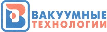 Товарный знак №230681, принадлежит организации Общество с ограниченной ответственностью "ВАКУУМНЫЕ ТЕХНОЛОГИИ", ОГРН 1036210003103, ИНН 6230033428