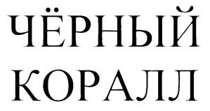 Товарный знак №231014, принадлежит ИП Батурский Дмитрий Федорович, ОГРНИП 308501803900074, ИНН 501810826143