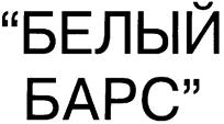 Товарный знак №231210, принадлежит организации Закрытое акционерное общество "Калан", ОГРН 1117746869701, ИНН 7723817090