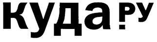 Товарный знак №231583, принадлежит организации Общество с ограниченной ответственностью "Тавс", ОГРН 1131690088023, ИНН 1655282767