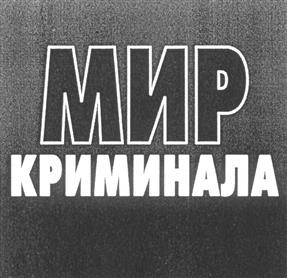 Товарный знак №231919, принадлежит организации Общество с ограниченной ответственностью «Издательский дом «Ёжик», ОГРН 1027802519293, ИНН 7804091466