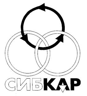 Товарный знак №232291, принадлежит организации Общество с ограниченной ответственностью "Сибкар-МеталлСервис", ОГРН 1095404012054, ИНН 5404391831