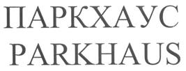 Товарный знак №233816, принадлежит организации Акционерное общество «РАМО-ПАРК», ОГРН 1222300064250, ИНН 2311342339